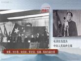 高中历史人教统编版必修中外历史纲要上25中华人民共和国成立和向社会主义的过渡精品课件