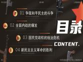 高中历史人教统编版必修中外历史纲要上24人民解放战争精品课件