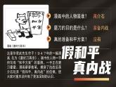 高中历史人教统编版必修中外历史纲要上24人民解放战争精品课件