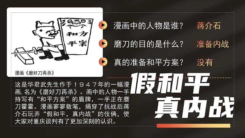 高中历史人教统编版必修中外历史纲要上24人民解放战争精品课件第3页