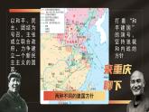 高中历史人教统编版必修中外历史纲要上24人民解放战争精品课件