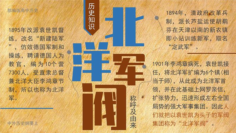 高中历史人教统编版必修中外历史纲要上19北洋军阀统治时期的政治、经济与文化精品课件第3页