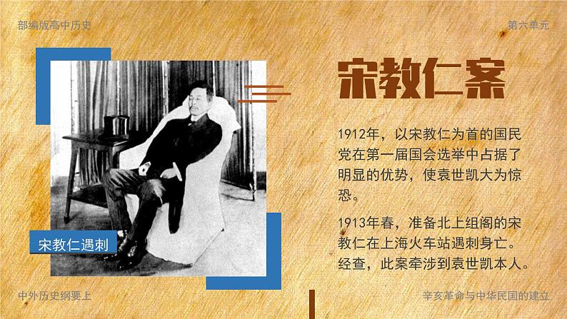 高中历史人教统编版必修中外历史纲要上19北洋军阀统治时期的政治、经济与文化精品课件第4页