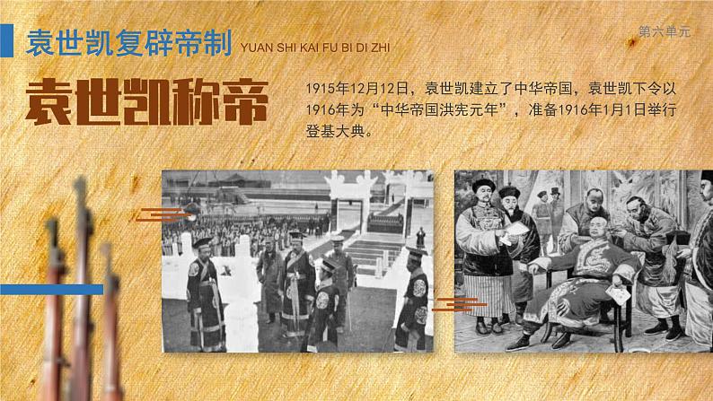 高中历史人教统编版必修中外历史纲要上19北洋军阀统治时期的政治、经济与文化精品课件第7页