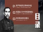 高中歷史人教統(tǒng)編版必修中外歷史綱要上18辛亥革命精品課件