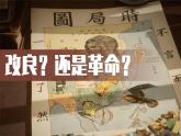 高中歷史人教統(tǒng)編版必修中外歷史綱要上18辛亥革命精品課件
