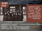 高中歷史人教統(tǒng)編版必修中外歷史綱要上18辛亥革命精品課件