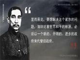 高中歷史人教統(tǒng)編版必修中外歷史綱要上18辛亥革命精品課件