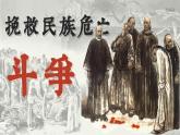 高中歷史人教統(tǒng)編版必修中外歷史綱要上17挽救民族危亡的斗爭(zhēng)精品課件
