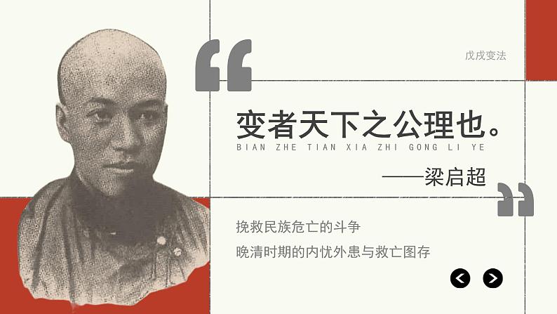 高中历史人教统编版必修中外历史纲要上17挽救民族危亡的斗争精品课件第4页