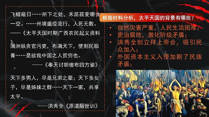 高中历史人教统编版必修中外历史纲要上16国家出路的探索与列强侵略的加剧精品课件第3页