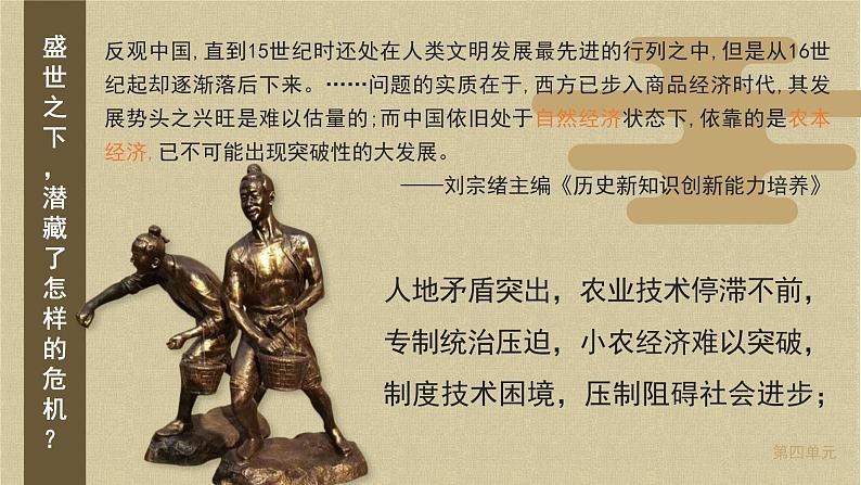 高中历史人教统编版必修中外历史纲要上14明至清中叶的经济与文化精品课件第8页