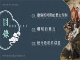 高中歷史人教統(tǒng)編版必修中外歷史綱要上13清朝前中期的鼎盛與危機(jī)精品課件
