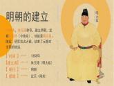 高中歷史人教統(tǒng)編版必修中外歷史綱要上12從明朝建立到清軍入關(guān)精品課件