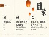 高中历史人教统编版必修中外历史纲要上06从隋唐盛世到五代十国精品课件