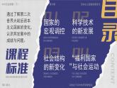 高中历史人教版统编版必修中外历史纲要下第19课资本主义国家的新变化精品课件