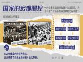 高中历史人教版统编版必修中外历史纲要下第19课资本主义国家的新变化精品课件