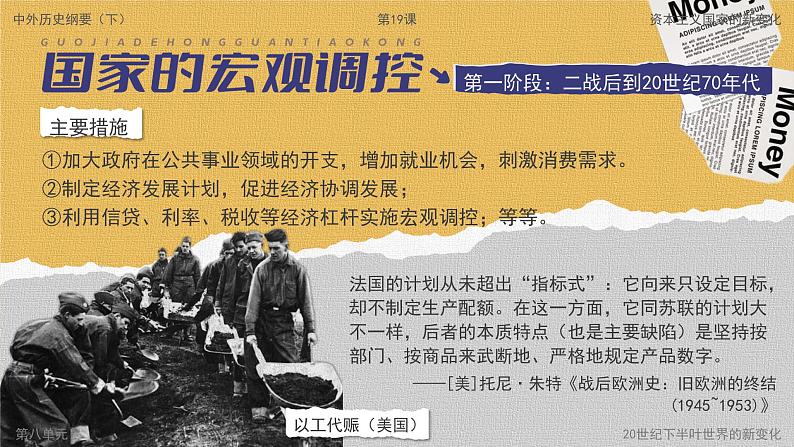 高中历史人教版统编版必修中外历史纲要下第19课资本主义国家的新变化精品课件第7页