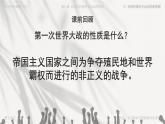 高中历史人教版统编版必修中外历史纲要下第16课亚非拉民族民主运动的高涨精品课件