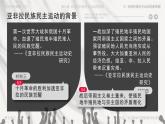 高中历史人教版统编版必修中外历史纲要下第16课亚非拉民族民主运动的高涨精品课件