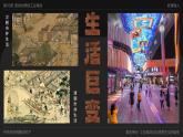 高中历史人教版统编版必修中外历史纲要下第10课影响世界的工业革命精品课件