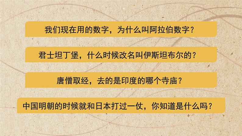 高中历史人教版统编版必修中外历史纲要下第04课中古时期的亚洲精品课件第2页