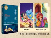 高中历史人教版统编版必修中外历史纲要下第04课中古时期的亚洲精品课件