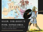 高中历史人教版统编版必修中外历史纲要下第03课中古时期的欧洲精品课件