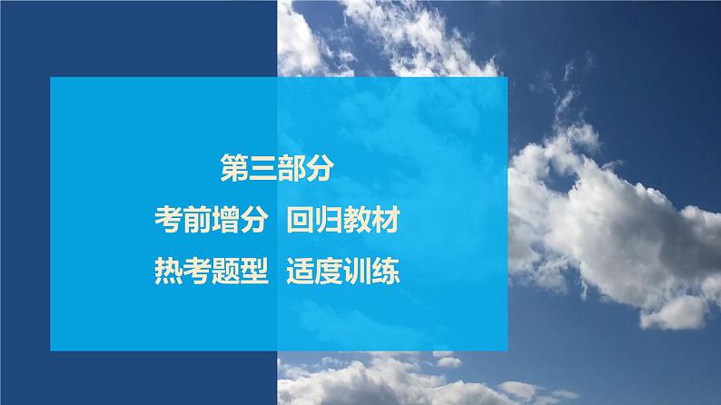 第三部分　考前增分一   知识主线(一)   中华文明的起源于奠基——先秦至秦汉时期-【备战2025】高考历史二轮复习课件第1页