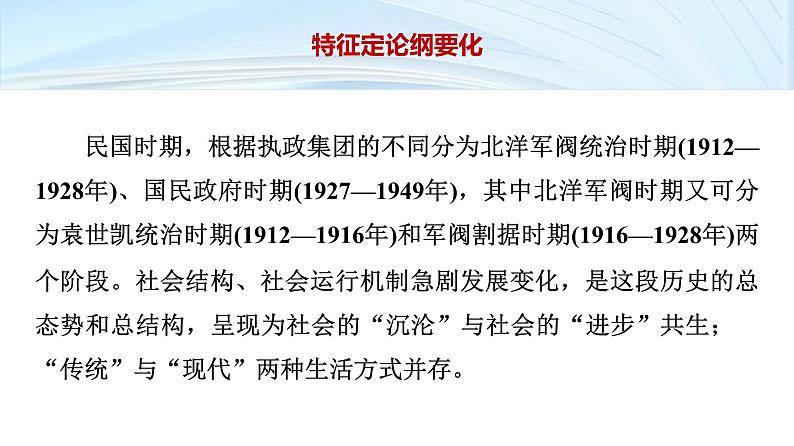 第一部分　板块二　阶段六　中华文明的曲折与探索——民国时期-【备战2025】高考历史二轮复习课件第5页