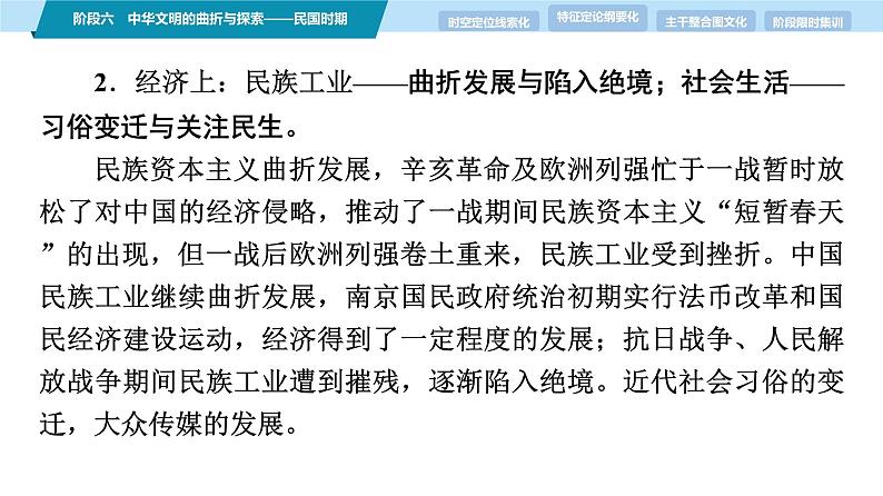 第一部分　板块二　阶段六　中华文明的曲折与探索——民国时期-【备战2025】高考历史二轮复习课件第7页