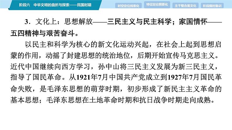 第一部分　板块二　阶段六　中华文明的曲折与探索——民国时期-【备战2025】高考历史二轮复习课件第8页