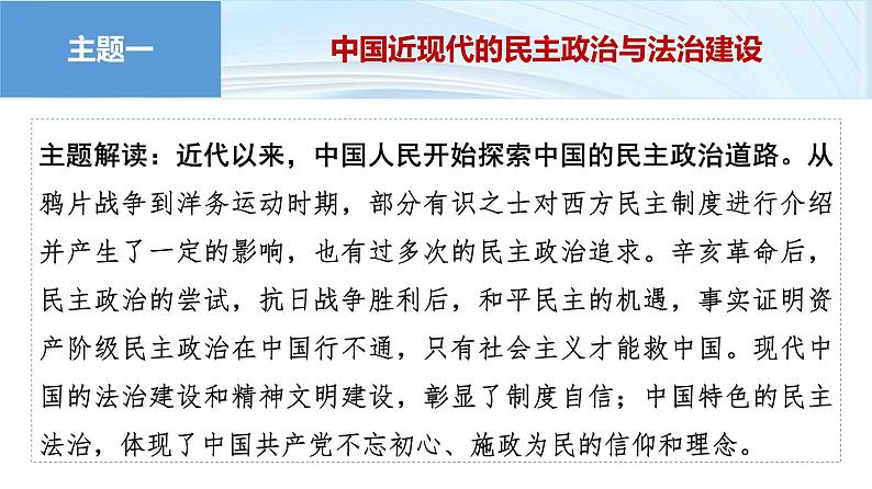 第一部分　板块二　专题六　探索求变——中国近现代政治制度与社会治理-【备战2025】高考历史二轮复习课件第6页