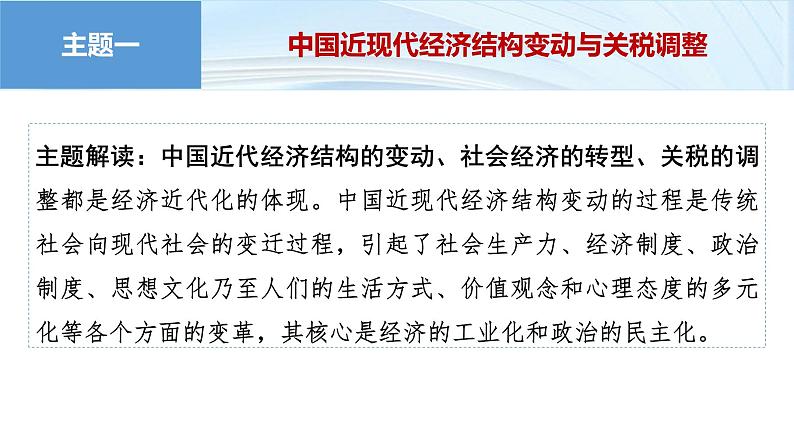 第一部分　板块二　专题七　推陈出新——中国近现代经济转型与社会生活-【备战2025】高考历史二轮复习课件第5页