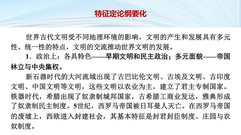 第一部分　板块三　阶段八　农业文明的多元面貌——从史前时代到中古时期-【备战2025】高考历史二轮复习课件第4页