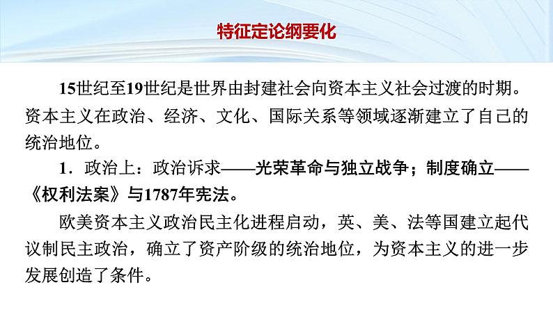 第一部分　板块三　阶段九　工业文明的前奏曙光——世界近代史前期(从15世纪到19世纪)-【备战2025】高考历史二轮复习课件第4页