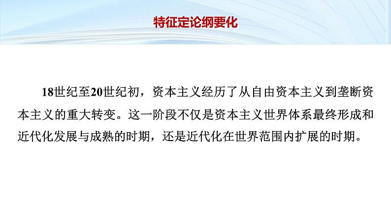 第一部分　板块三　阶段十　工业文明的来临及扩张——世界近代史后期(从18世纪到20世纪初)-【备战2025】高考历史二轮复习课件第4页