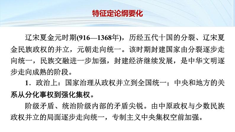 第一部分　板块一　阶段三　中华文明的嬗变与高峰——辽宋夏金元时期-【备战2025】高考历史二轮复习课件第4页