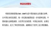 第一部分　板块一　阶段四　中华文明的辉煌与迟滞——明朝至清朝前期-【备战2025】高考历史二轮复习课件