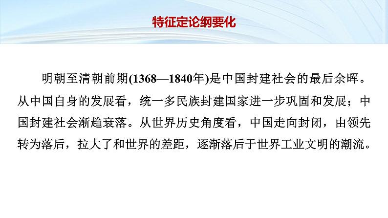 第一部分　板块一　阶段四　中华文明的辉煌与迟滞——明朝至清朝前期-【备战2025】高考历史二轮复习课件第4页