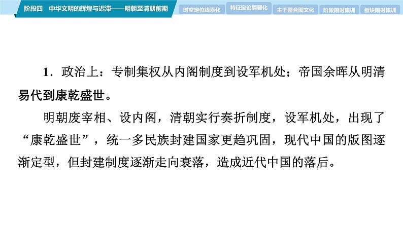 第一部分　板块一　阶段四　中华文明的辉煌与迟滞——明朝至清朝前期-【备战2025】高考历史二轮复习课件第5页