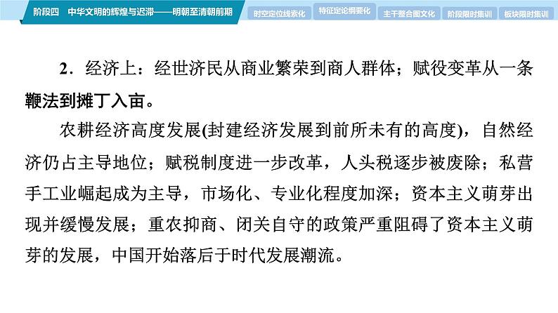 第一部分　板块一　阶段四　中华文明的辉煌与迟滞——明朝至清朝前期-【备战2025】高考历史二轮复习课件第6页