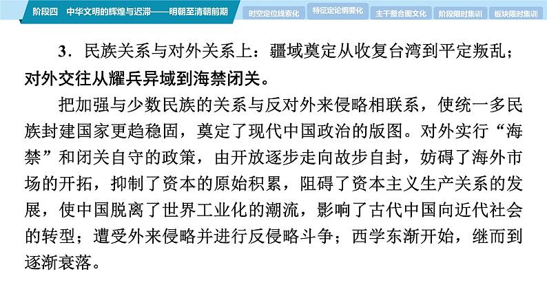 第一部分　板块一　阶段四　中华文明的辉煌与迟滞——明朝至清朝前期-【备战2025】高考历史二轮复习课件第7页