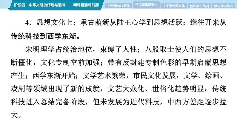 第一部分　板块一　阶段四　中华文明的辉煌与迟滞——明朝至清朝前期-【备战2025】高考历史二轮复习课件第8页