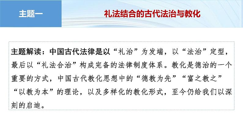 第一部分　板块一　专题二　经世序民——中国古代社会治理与政治智慧-【备战2025】高考历史二轮复习课件第5页