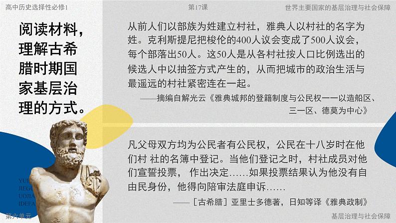 高中历史人教统编版选择性必修1国家制度与社会治理第18课世界主要国家的基层治理与社会保障精品课件第4页