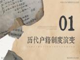 高中歷史人教統(tǒng)編版選擇性必修1國家制度與社會治理第17課中國古代的戶籍制度與社會治理精品課件