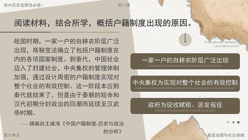 高中历史人教统编版选择性必修1国家制度与社会治理第17课中国古代的户籍制度与社会治理精品课件第7页