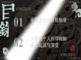 高中歷史人教統(tǒng)編版選擇性必修1國家制度與社會治理第16課中國賦稅制度的演變精品課件