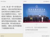 高中歷史人教統(tǒng)編版選擇性必修1國家制度與社會治理第14課當(dāng)代中國的外交精品課件